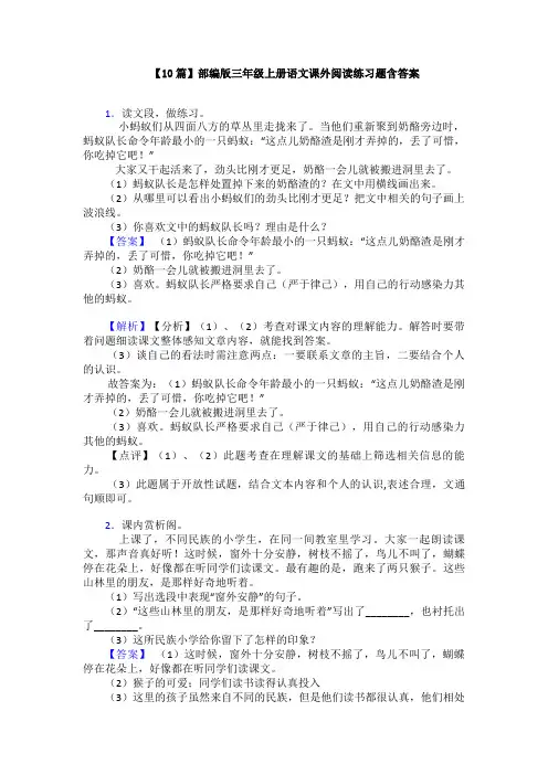 【10篇】部编版三年级上册语文课外阅读练习题含答案