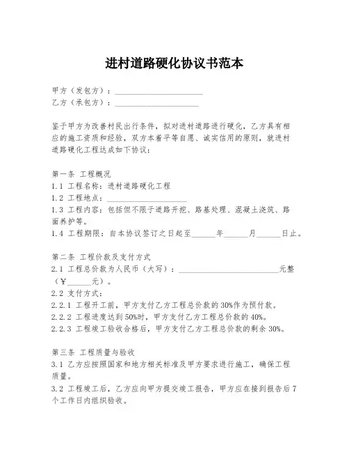 进村道路硬化协议书范本