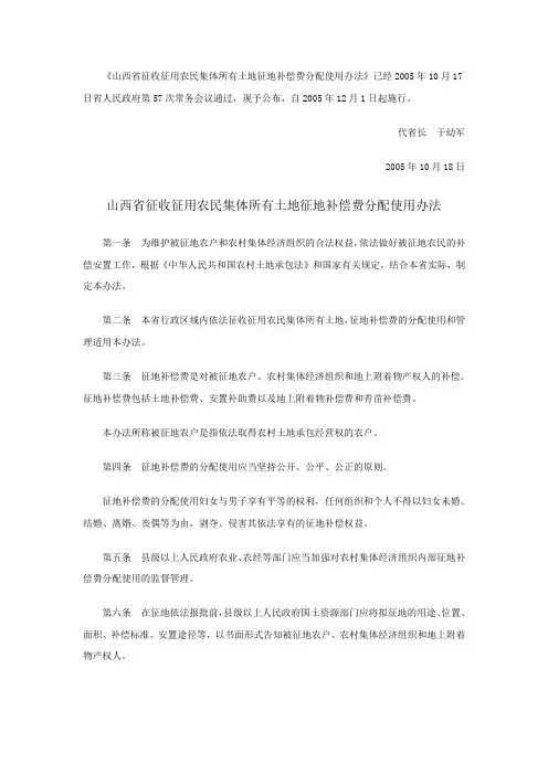 山西省征收征用农民集体所有土地征地补偿费分配使用办法
