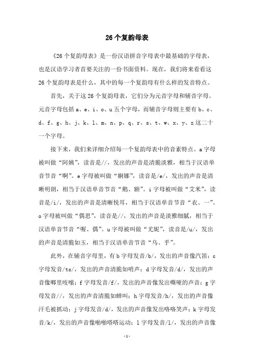 26个复韵母表