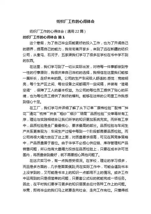 纺织厂工作的心得体会（通用22篇）