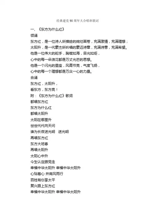 经典建党90周年大合唱串联词_庆祝建党90周年专题_