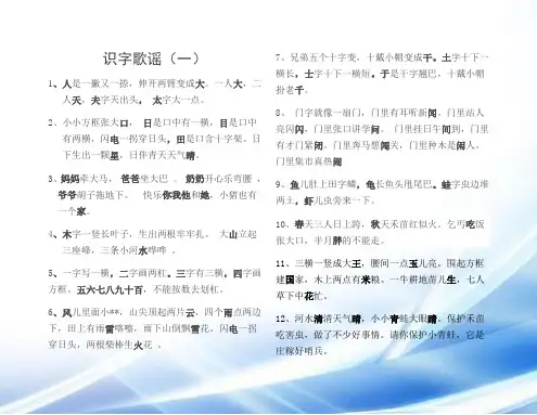 识字歌谣