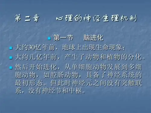 心理的神经生理机制