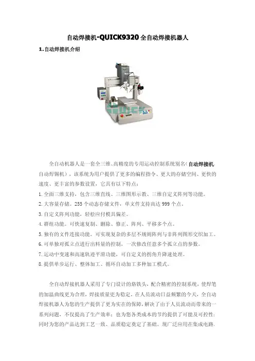 自动焊接机介绍