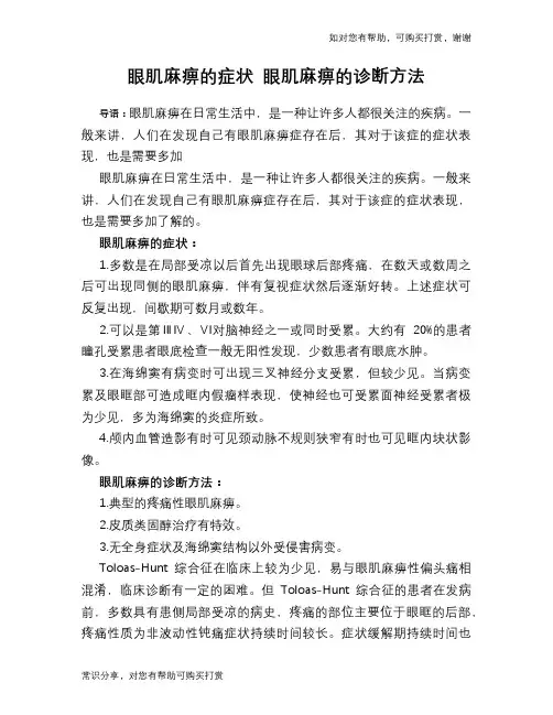 眼肌麻痹的症状 眼肌麻痹的诊断方法