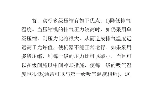 为什么要采用多级压缩,级数是如何确定的-