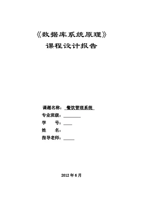 数据库课程设计餐饮管理系统(.NET)