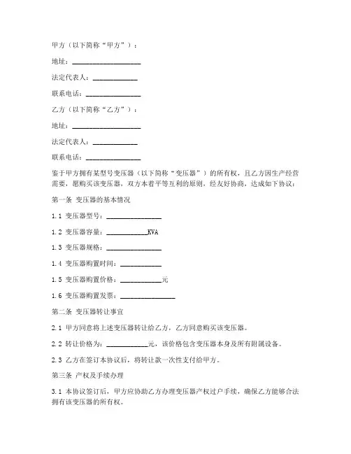 转让变压器合同协议书