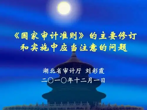 准则修订和实施中应注意的问题