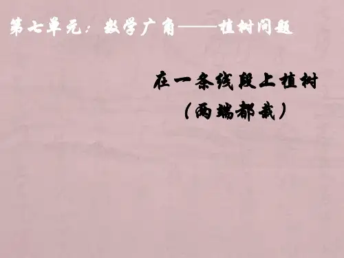 人教版小学五年级数学上册第七单元(数学广角)全课件