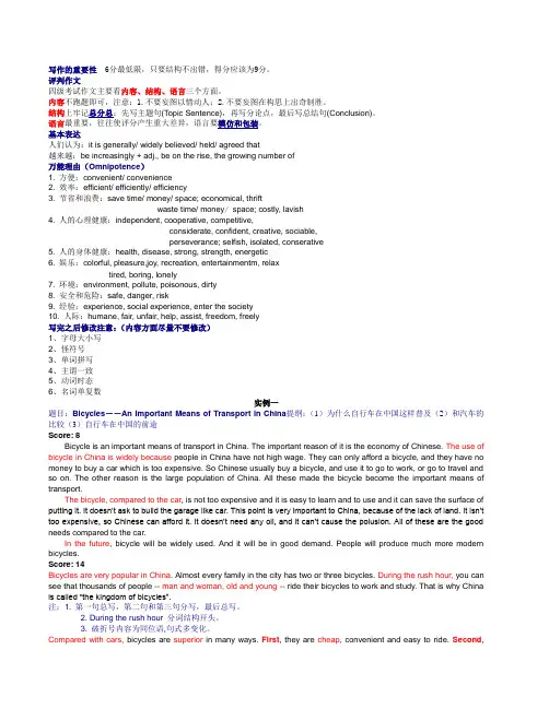 四级考试作文精讲