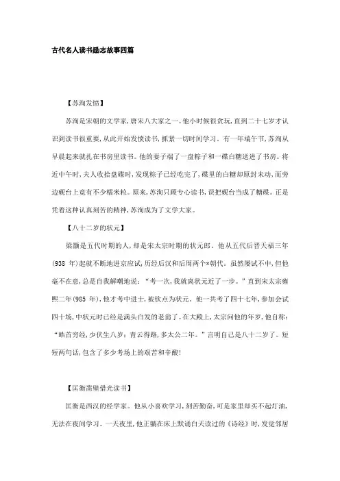 古代名人读书励志故事四篇