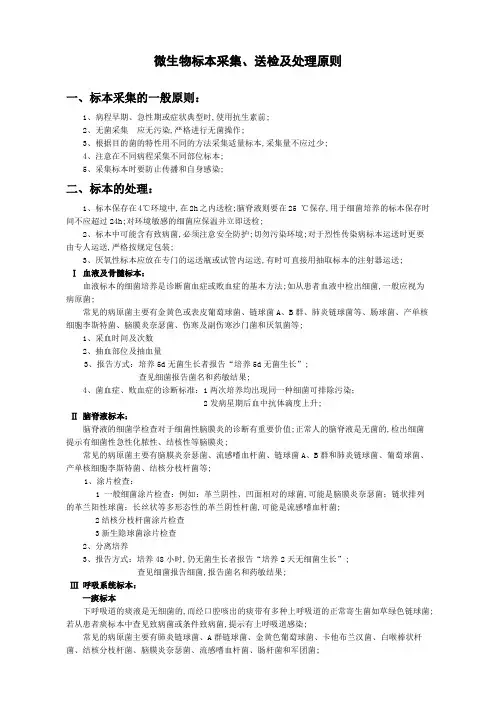 微生物标本采集送检及处理原则