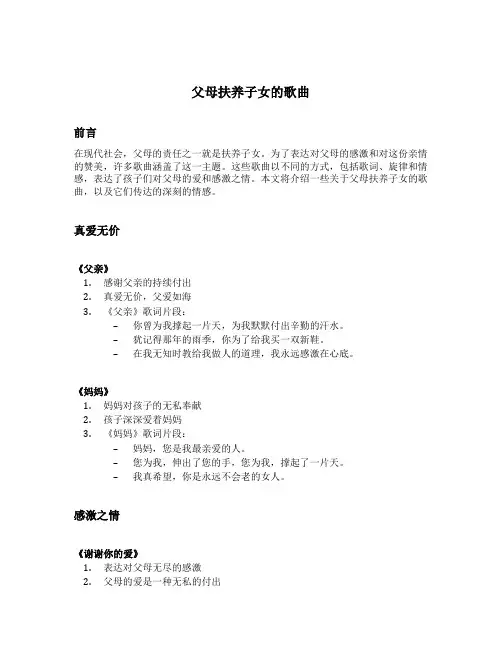 父母扶养子女的歌曲