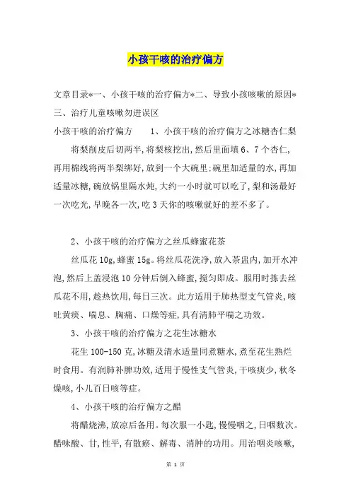 小孩干咳的治疗偏方