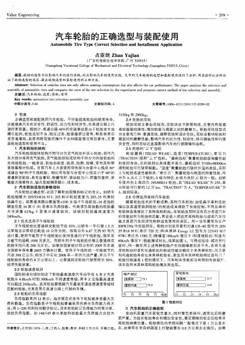 汽车轮胎的正确选型与装配使用