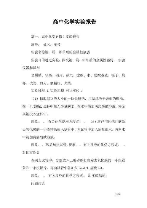 高中化学实验报告