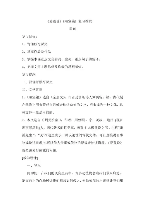 《爱莲说》《陋室铭》复习教案