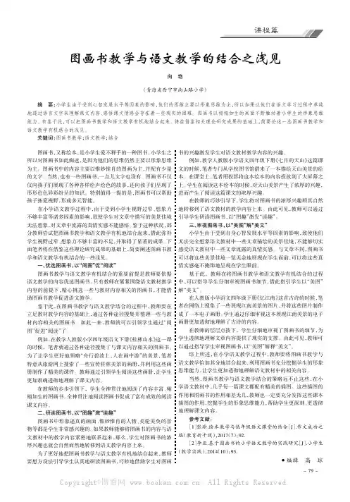 图画书教学与语文教学的结合之浅见