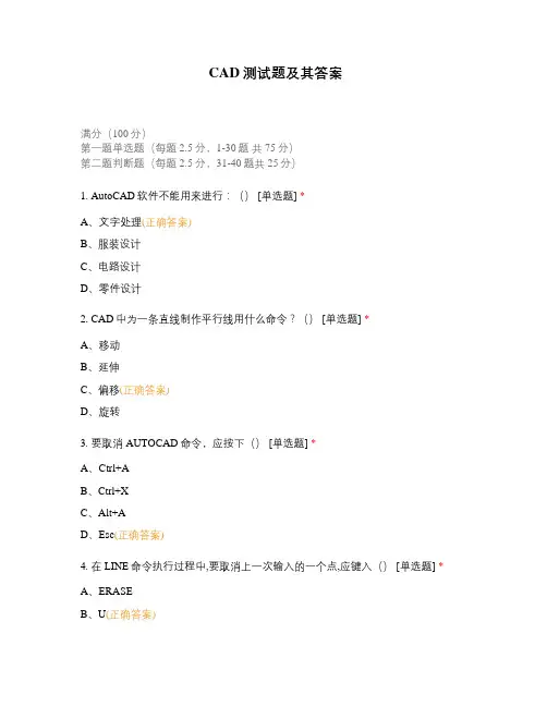 CAD测试题及其答案 (4)