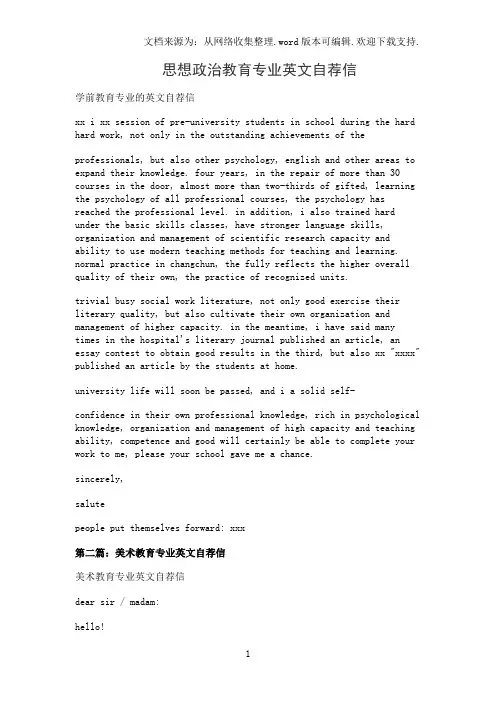 思想政治教育专业英文自荐信