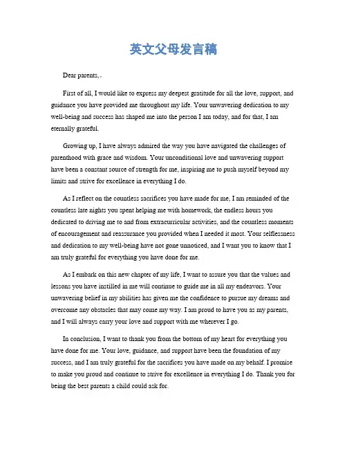 英文父母发言稿