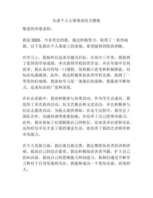 先进个人主要事迹范文模板