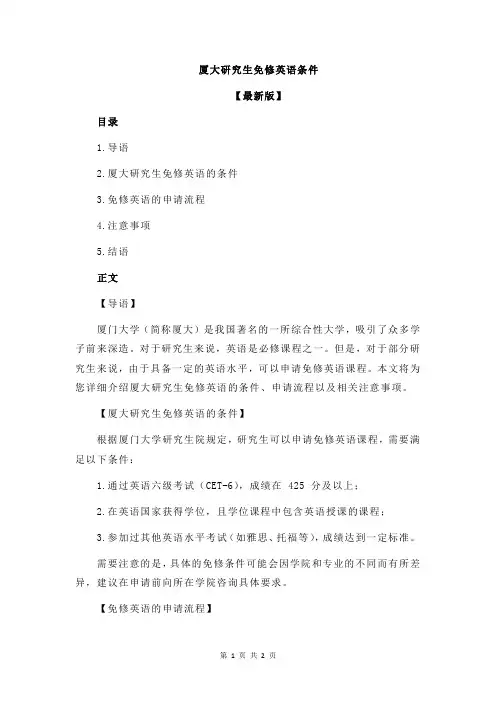 厦大研究生免修英语条件
