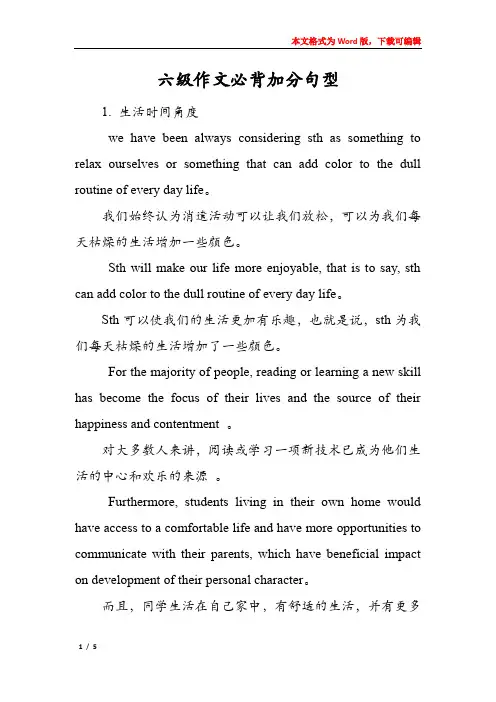 六级作文必背加分句型