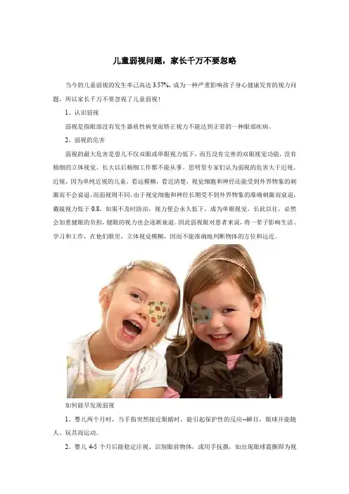 儿童弱视问题,家长千万不要忽略