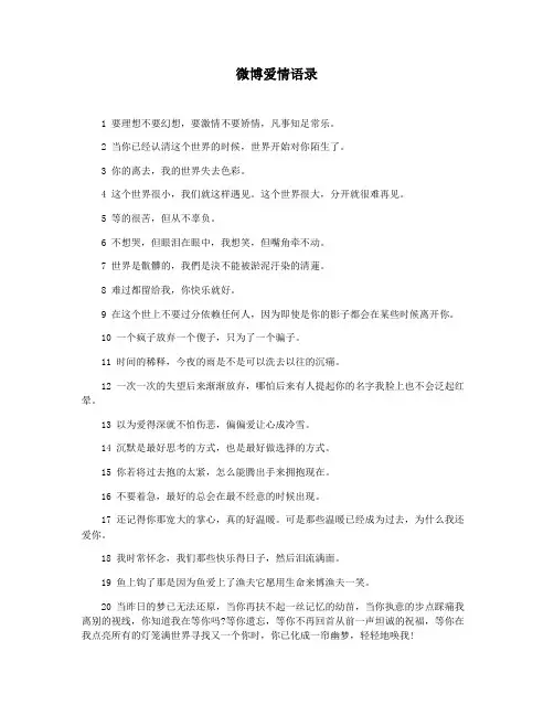 微博爱情语录