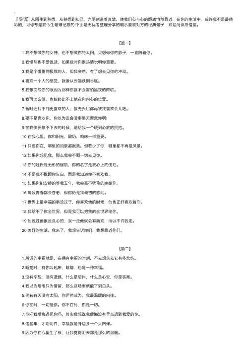 暗示喜欢对方的经典句子