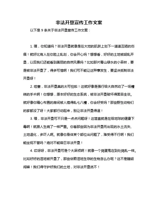 非法开垦宣传工作文案