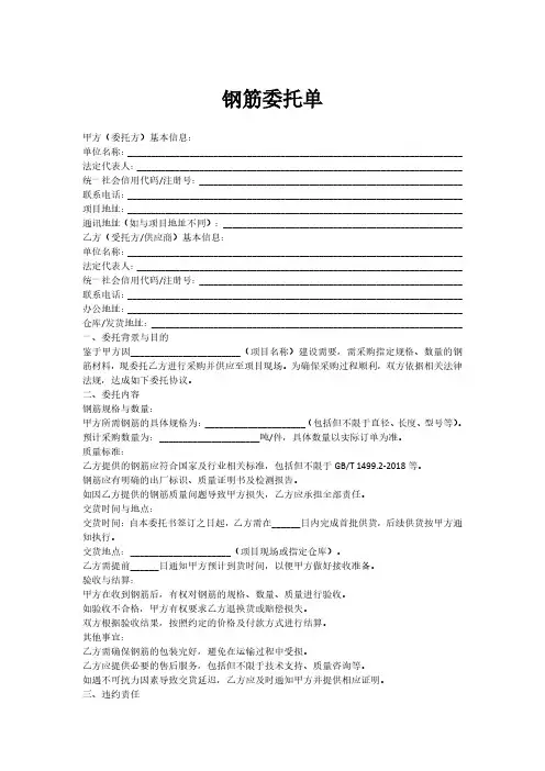 钢筋委托单