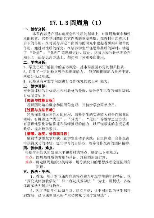 新华东师大版九年级数学下册《27章 圆  27.1 圆的认识  圆周角》教案_26