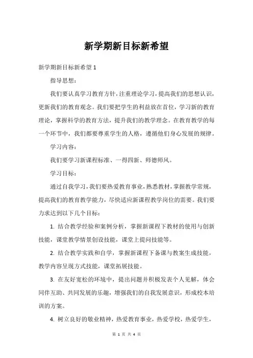 新学期新目标新希望