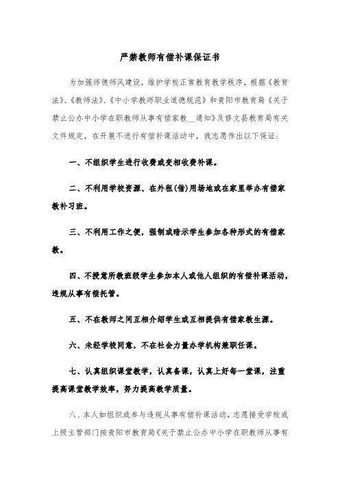 严禁教师有偿补课保证书(四篇)