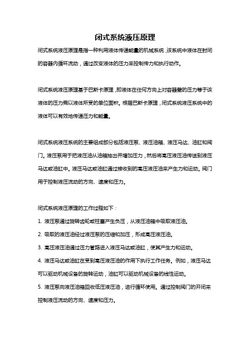 闭式系统液压原理