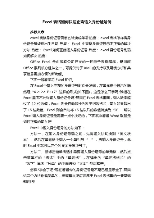 Excel表格如何快速正确输入身份证号码