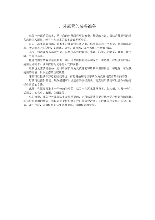 户外露营的装备准备