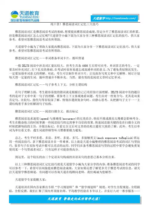 纯干货!雅思阅读词汇记忆三大技巧