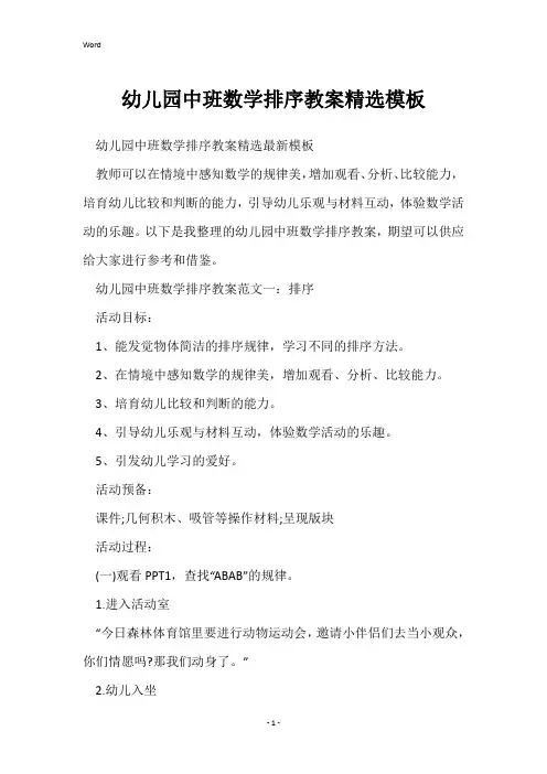 幼儿园中班数学排序教案精选模板