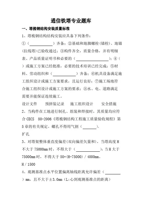 通信铁塔专业题库