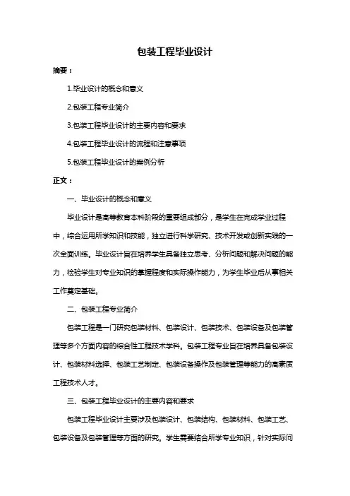 包装工程毕业设计