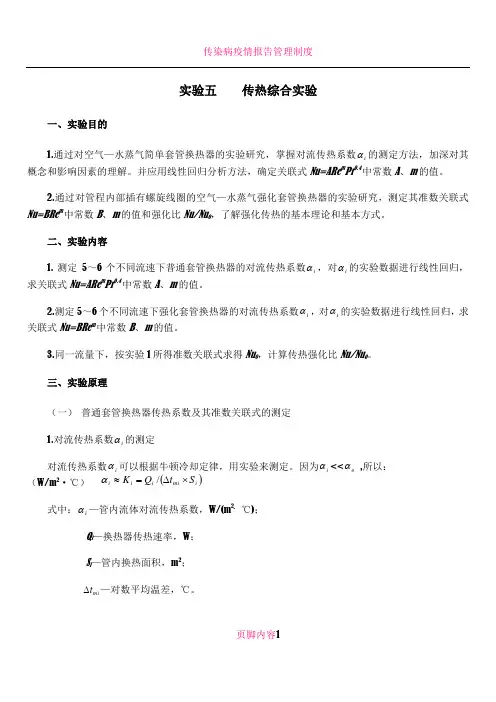 传热综合实验