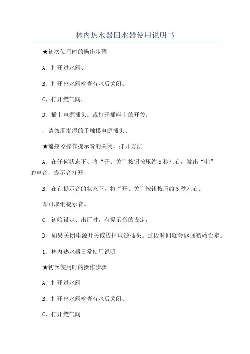 林内热水器回水器使用说明书