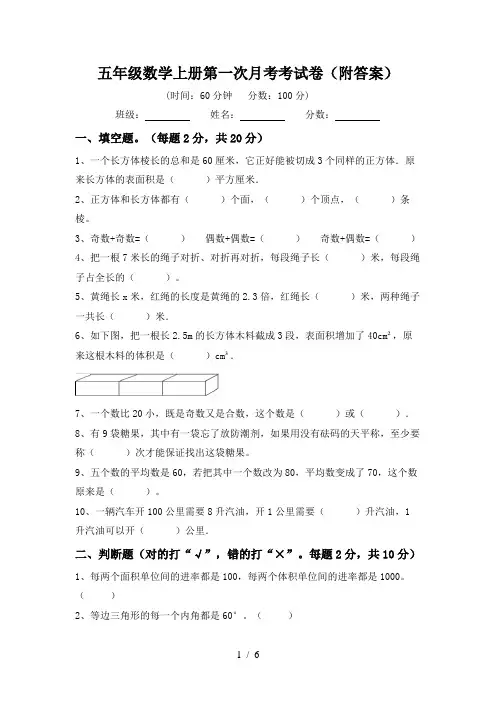 五年级数学上册第一次月考考试卷(附答案)