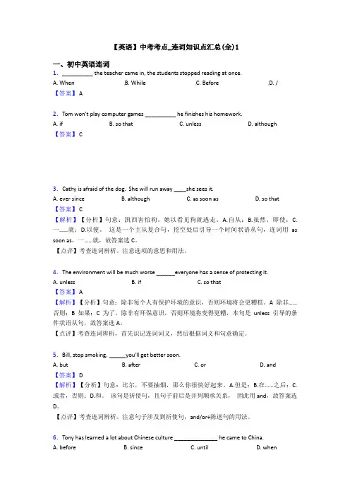 【英语】中考考点_连词知识点汇总(全)1