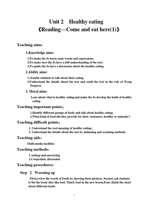 人教版高一英语必修三_unit2_healthy_eating_教学设计